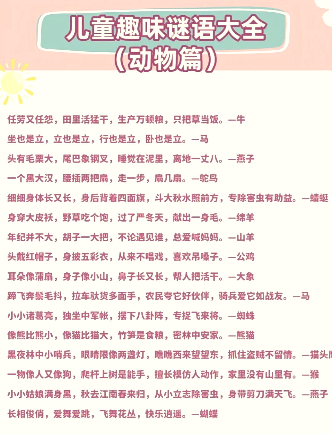 最正确的答案打一动物