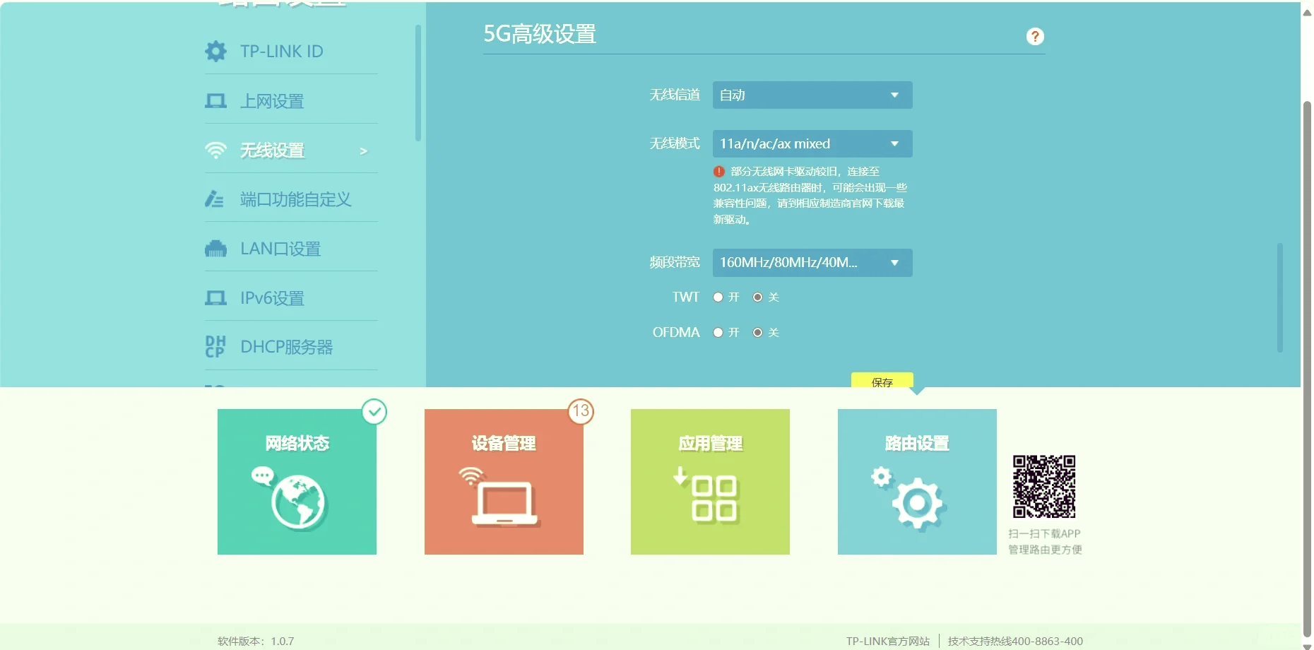 热点设置频段什么意思(热点里面的频段是什么意思)