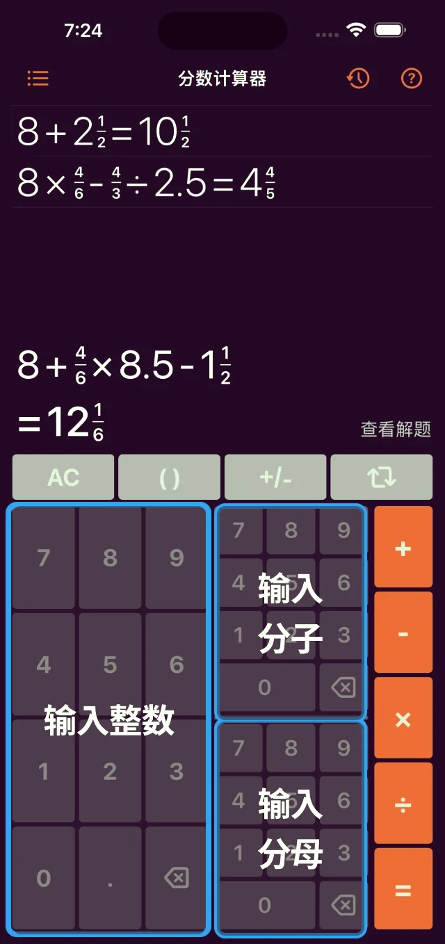 手机计算器分数怎么输
