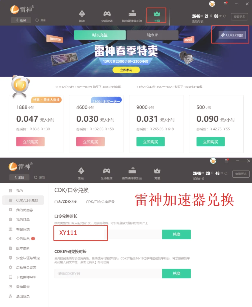 网络加速器=网络加速器有哪些