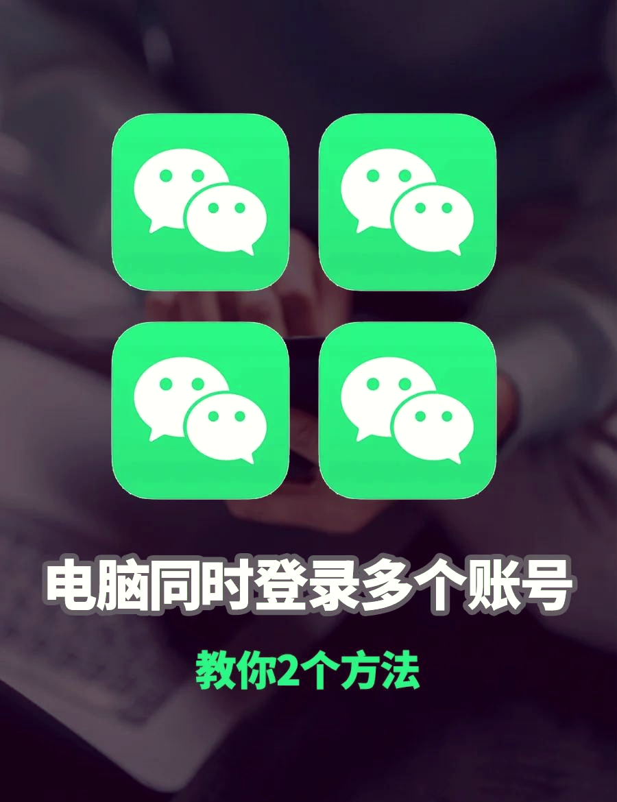 微信pc端手机版