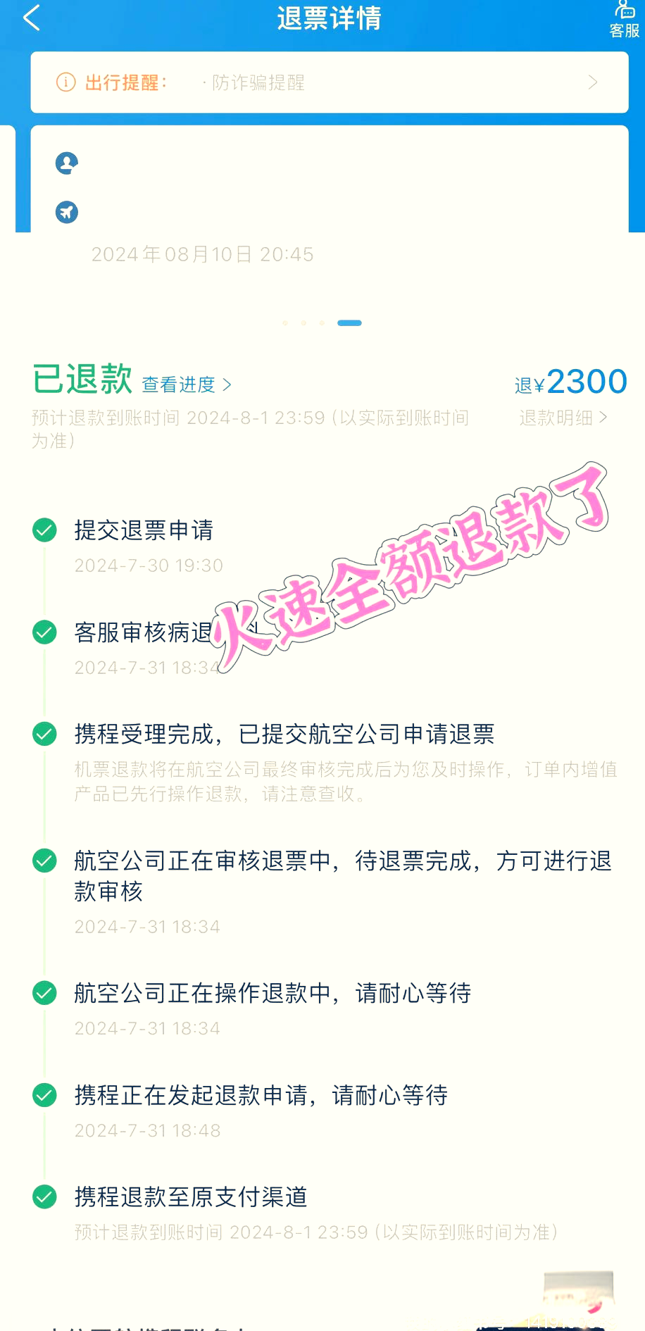 携程旅行酒店预订成功商家还能取消吗(携程预定了酒店可以退吗,要多少手续费)