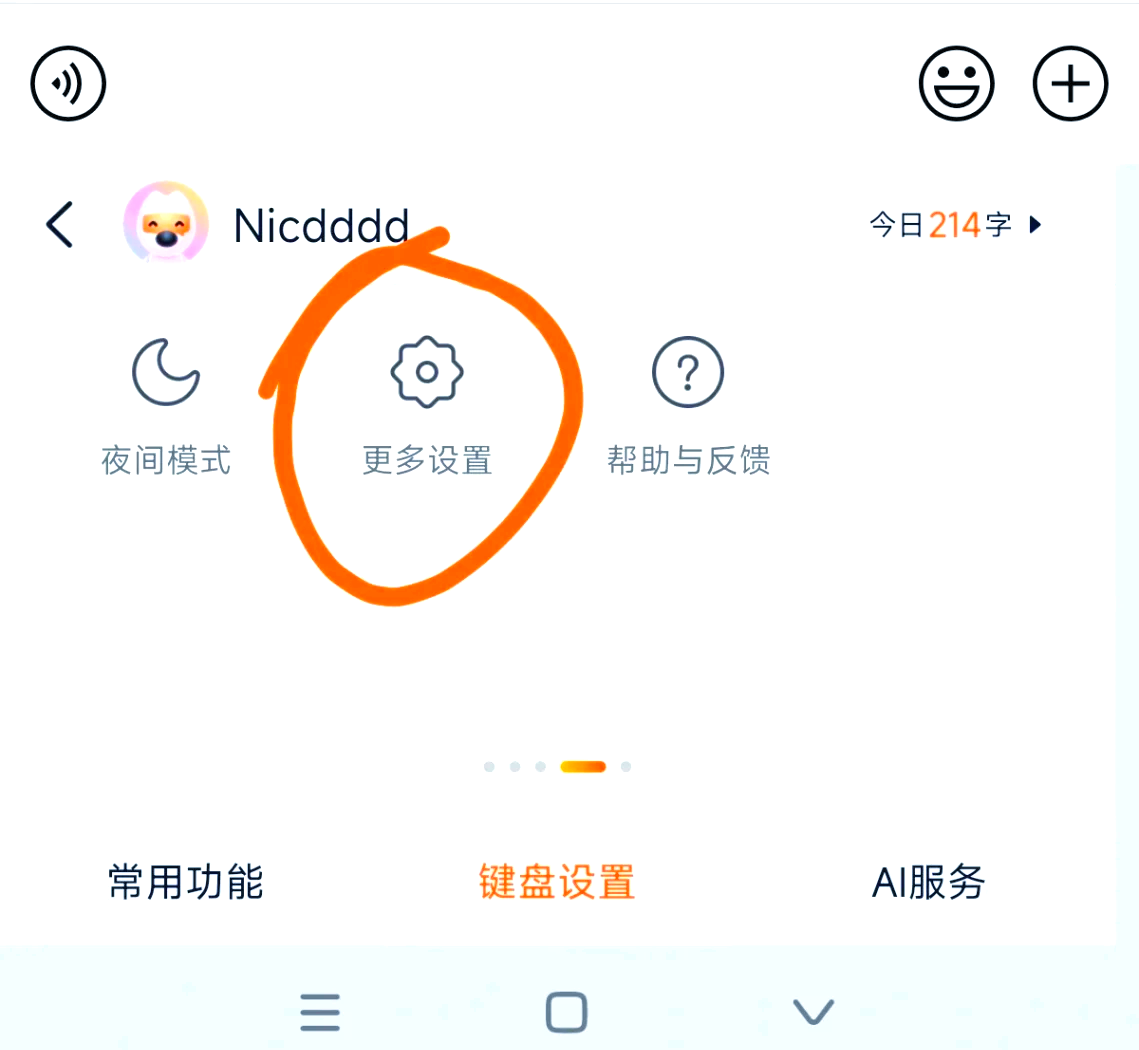 搜狗输入法怎么设置声音=搜狗输入法怎么设置声音模式