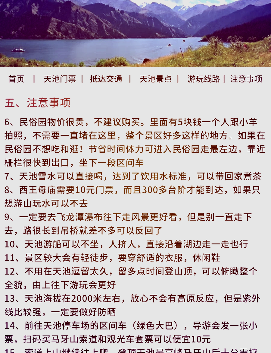 新疆天山天池的文案说说