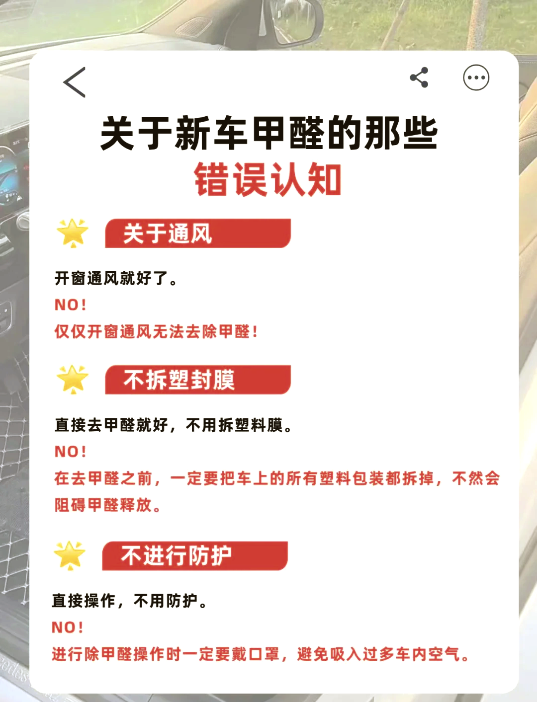 怎么除车内甲醛最有效(祛除车内甲醛的有效方法)