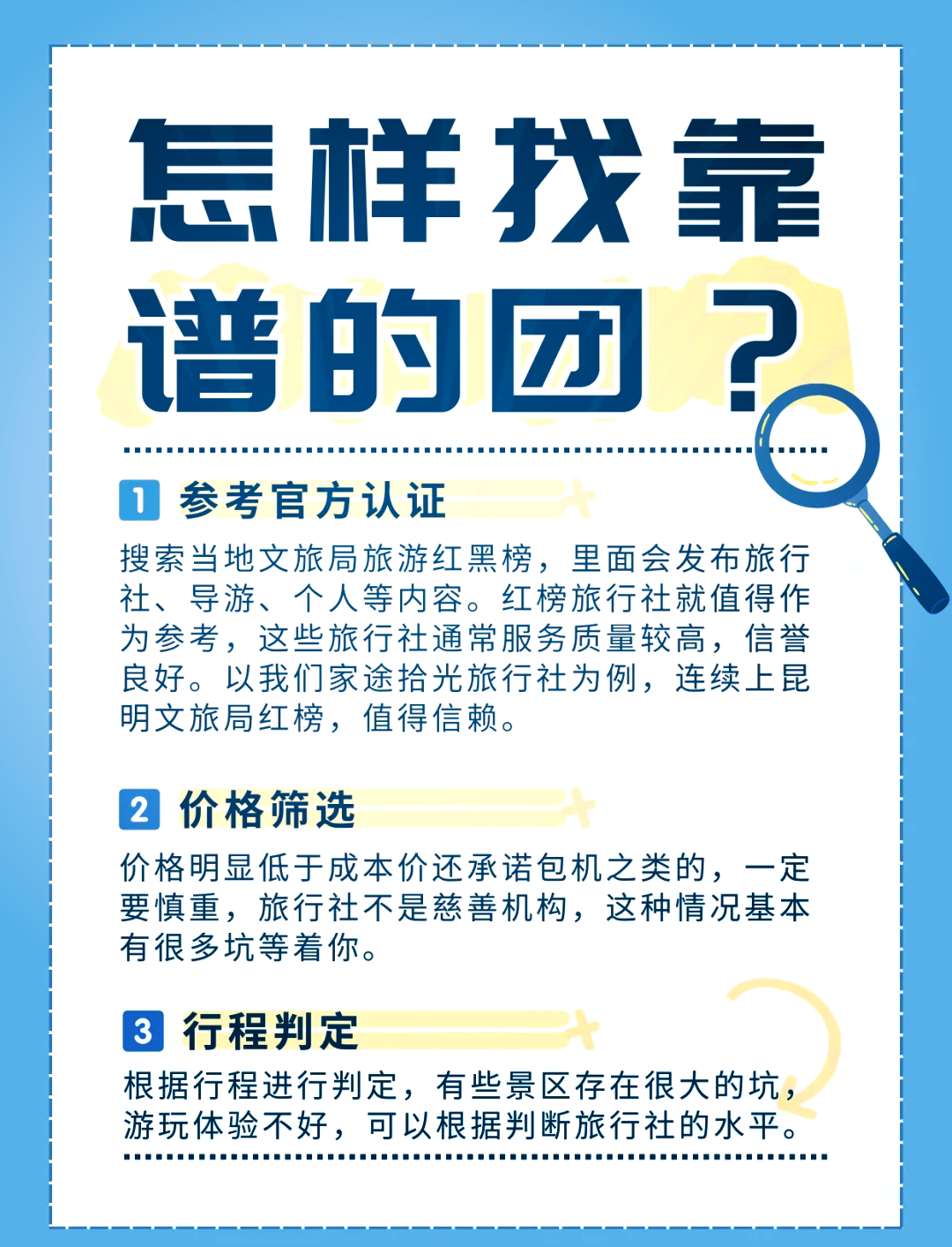 想旅游找谁(想旅游怎么咨询)