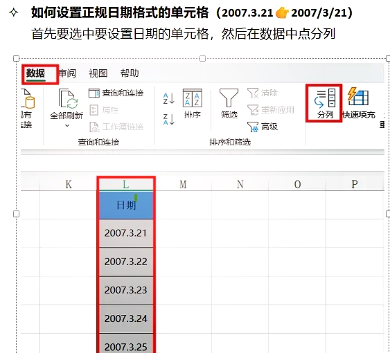 日期型数据怎么设置