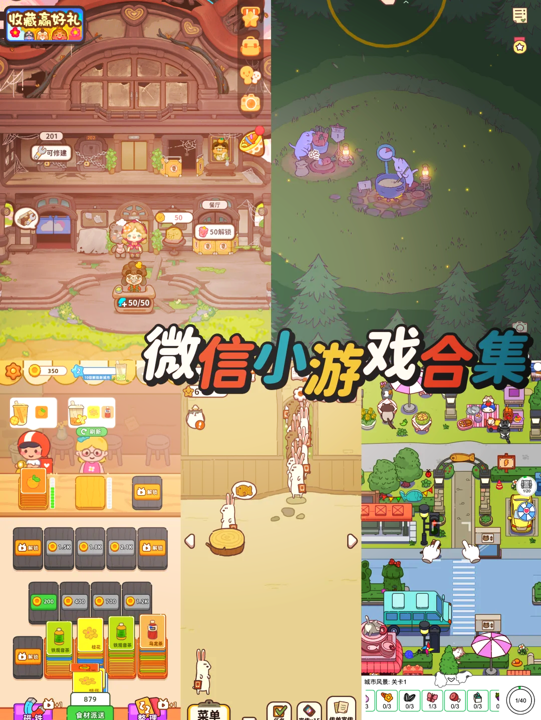 微信小程序游戏app