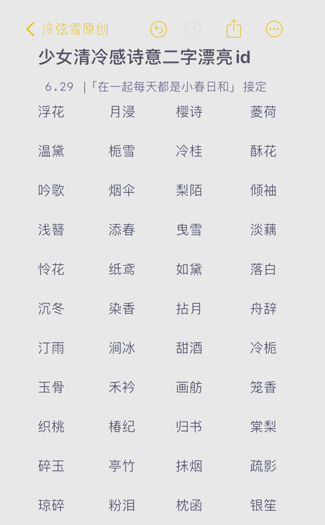 充满诗意的游戏名字