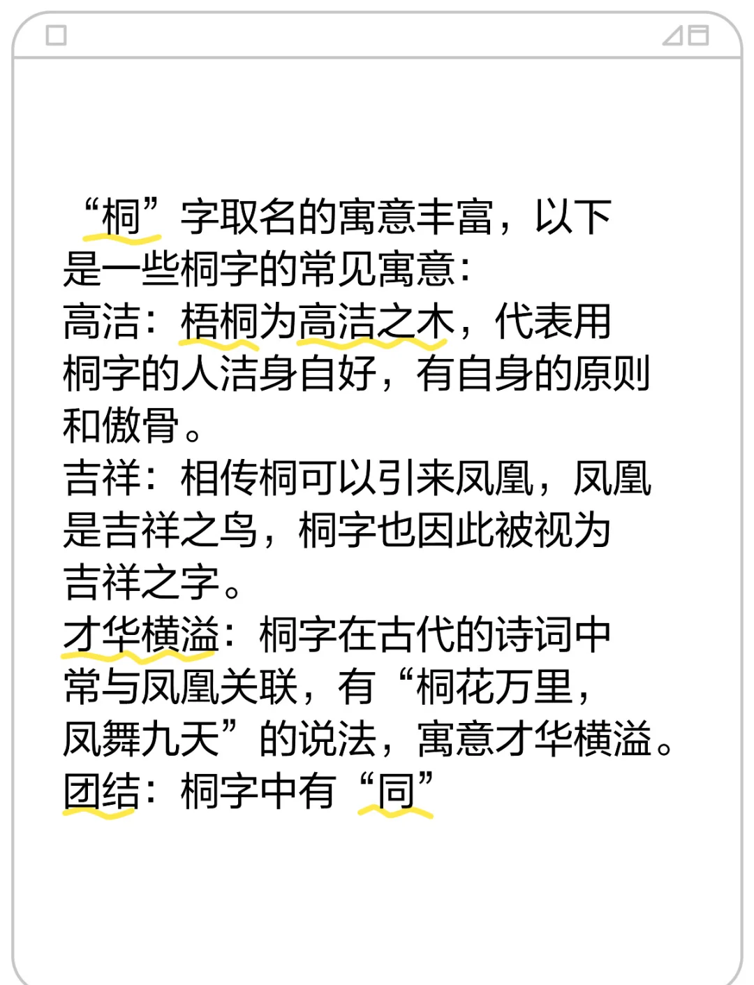 桐字最忌属相