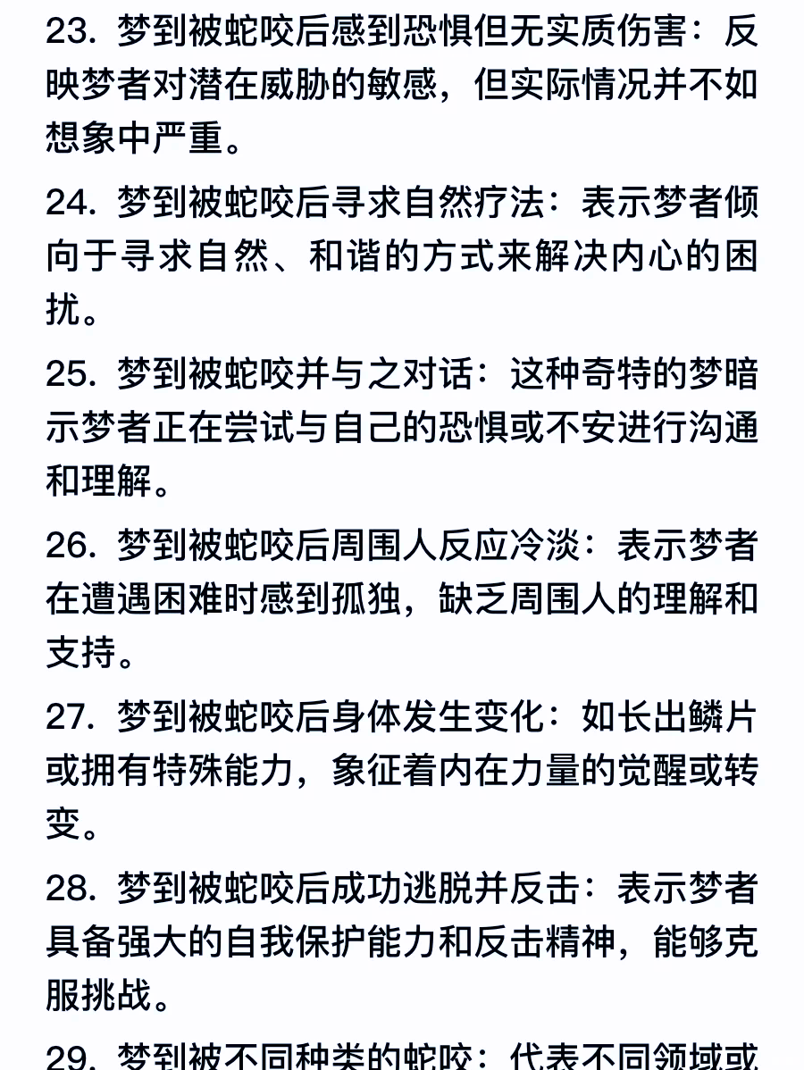 梦见蛇咬怎么回事（梦见蛇咬是好事还是坏事） 梦见蛇咬怎么回事（梦见蛇咬是功德
还是

坏事） 卜算大全