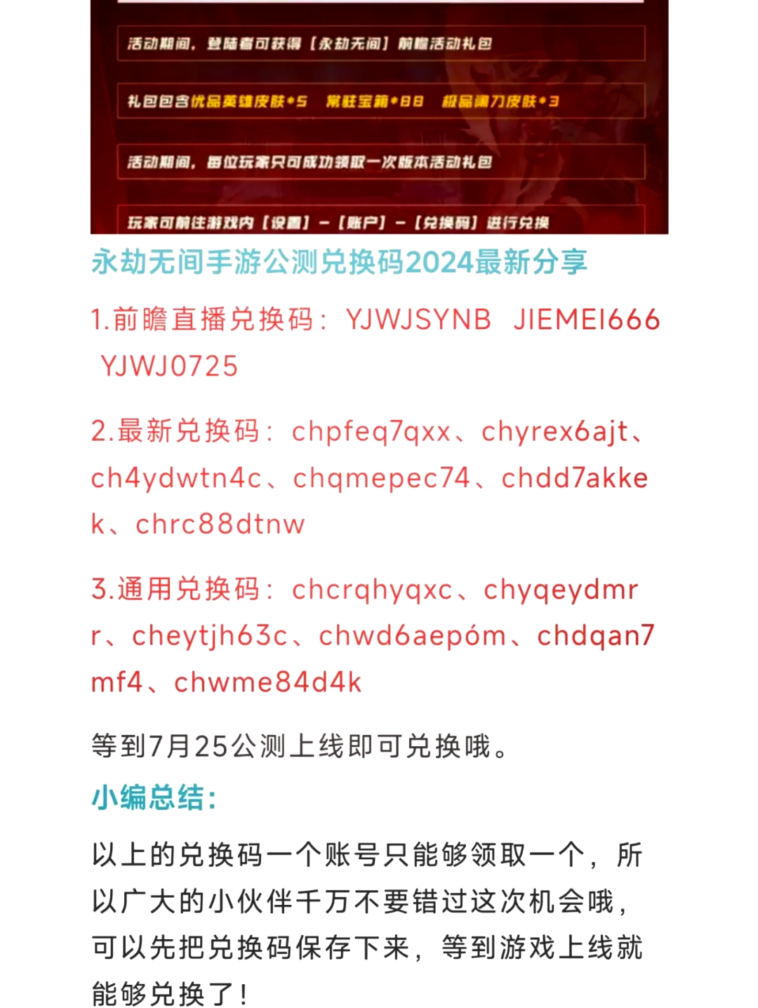 如何在永劫中激话礼包兑换码？
