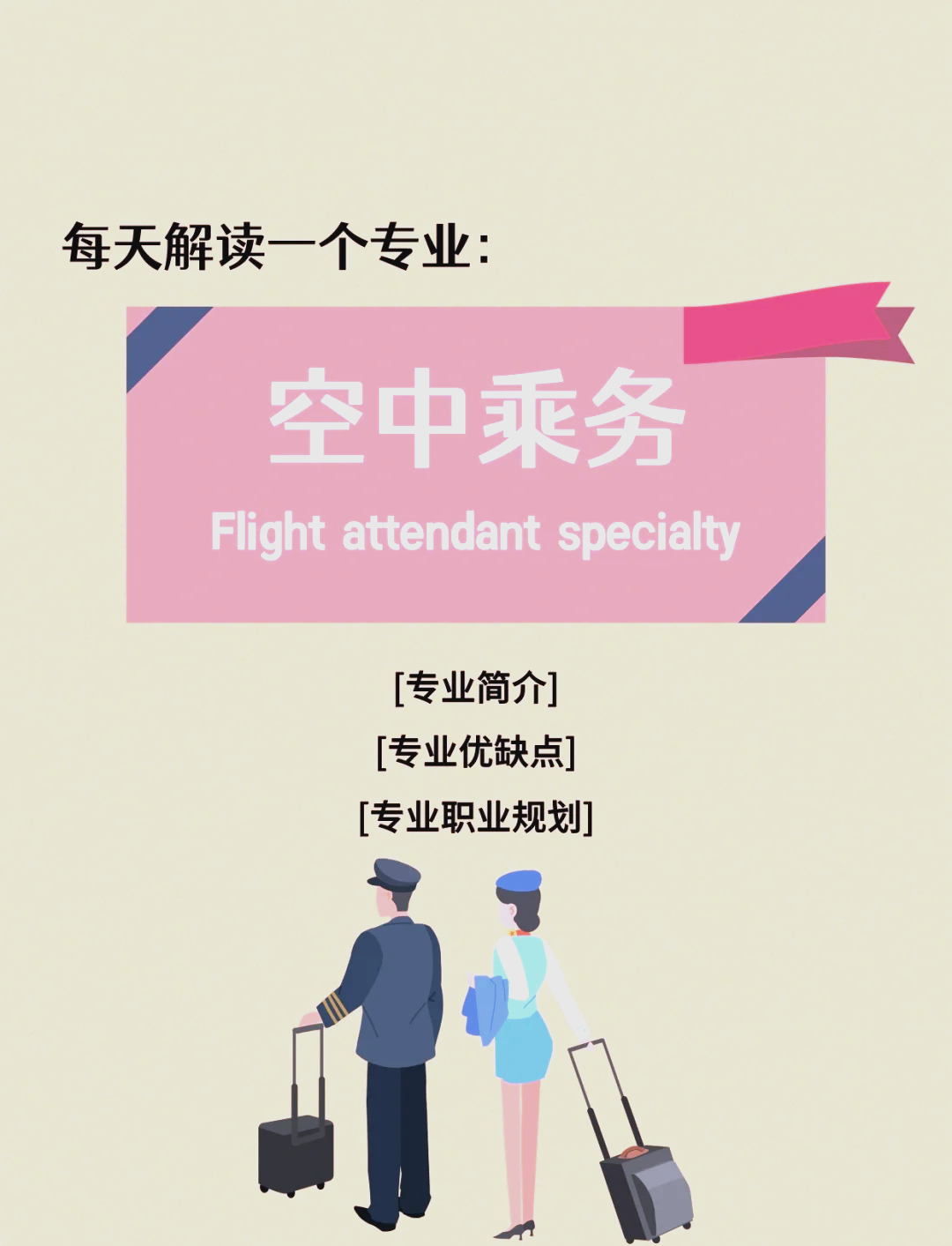 民航运输=民航运输服务大专出来干什么
