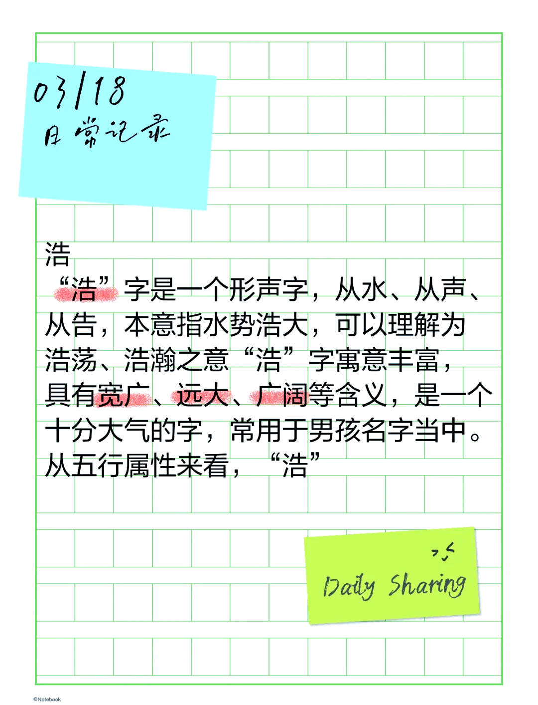 浩字取名忌讳属相