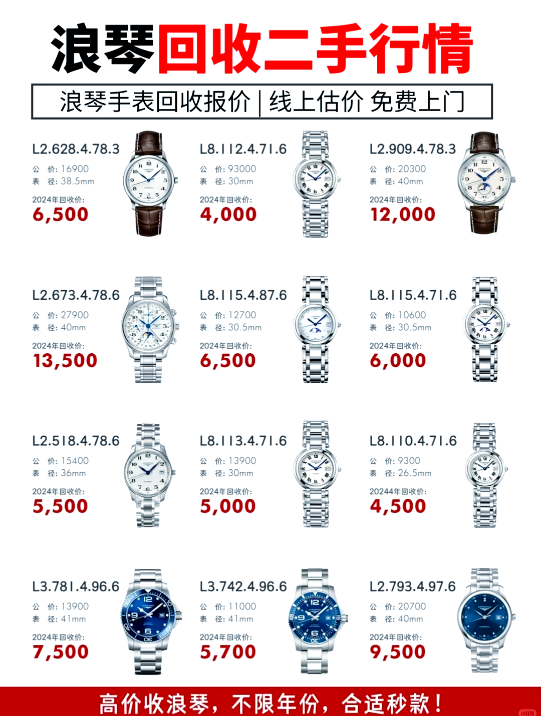 longines手表价格表