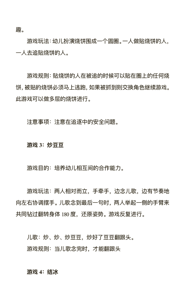 幼儿小班游戏大全简单(幼儿小班游戏大全简单玩法)