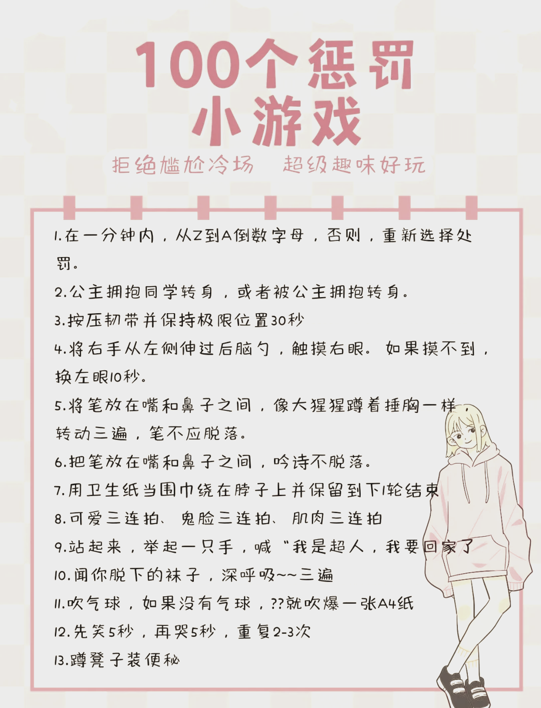 100种室内游戏惩罚的方法
