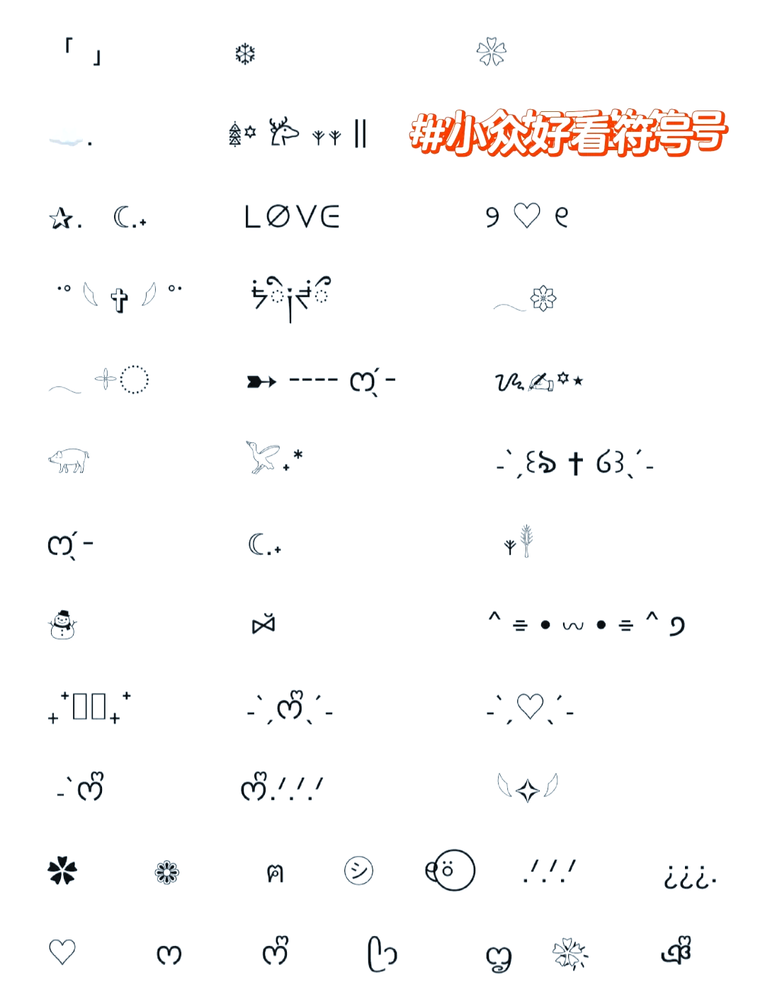 特殊图案符号大全可复制