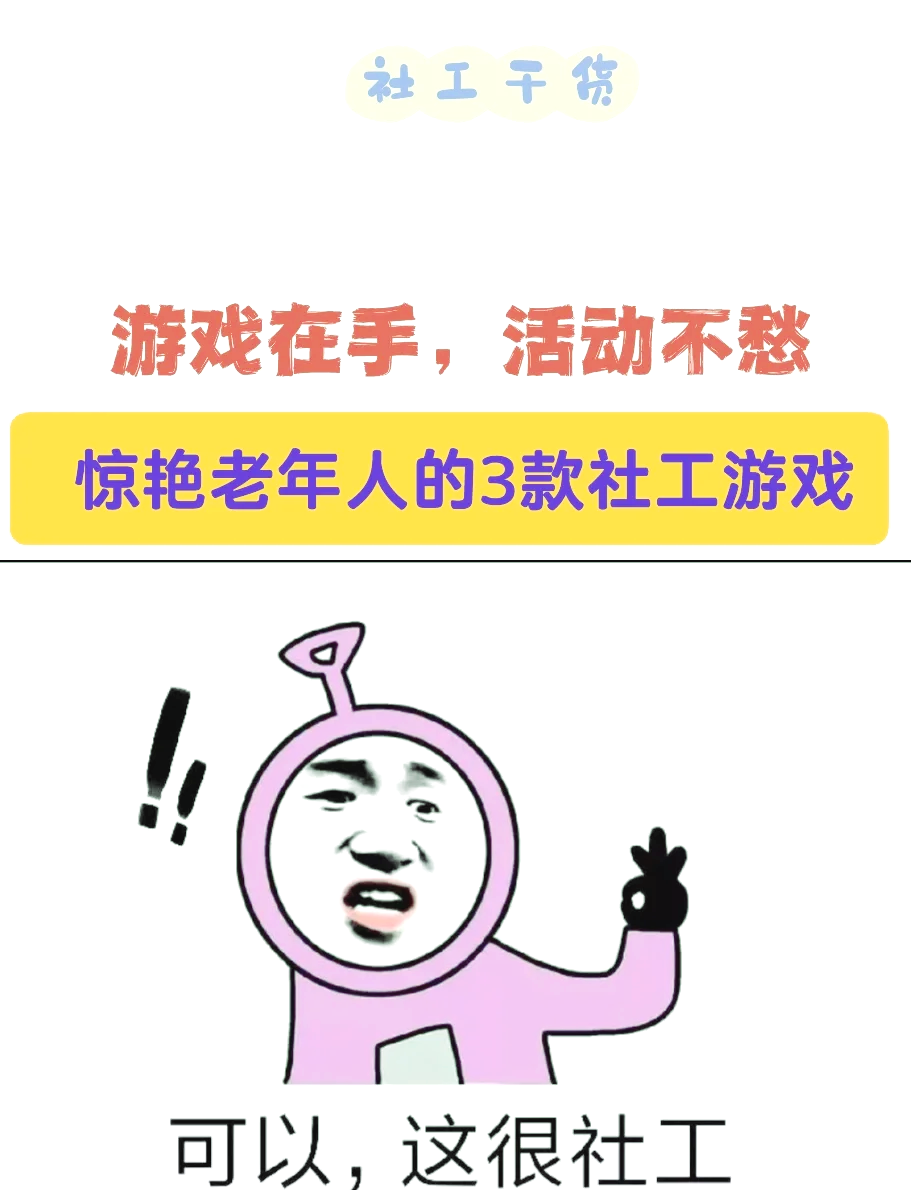 益智游戏老人家(老年人智力小游戏)