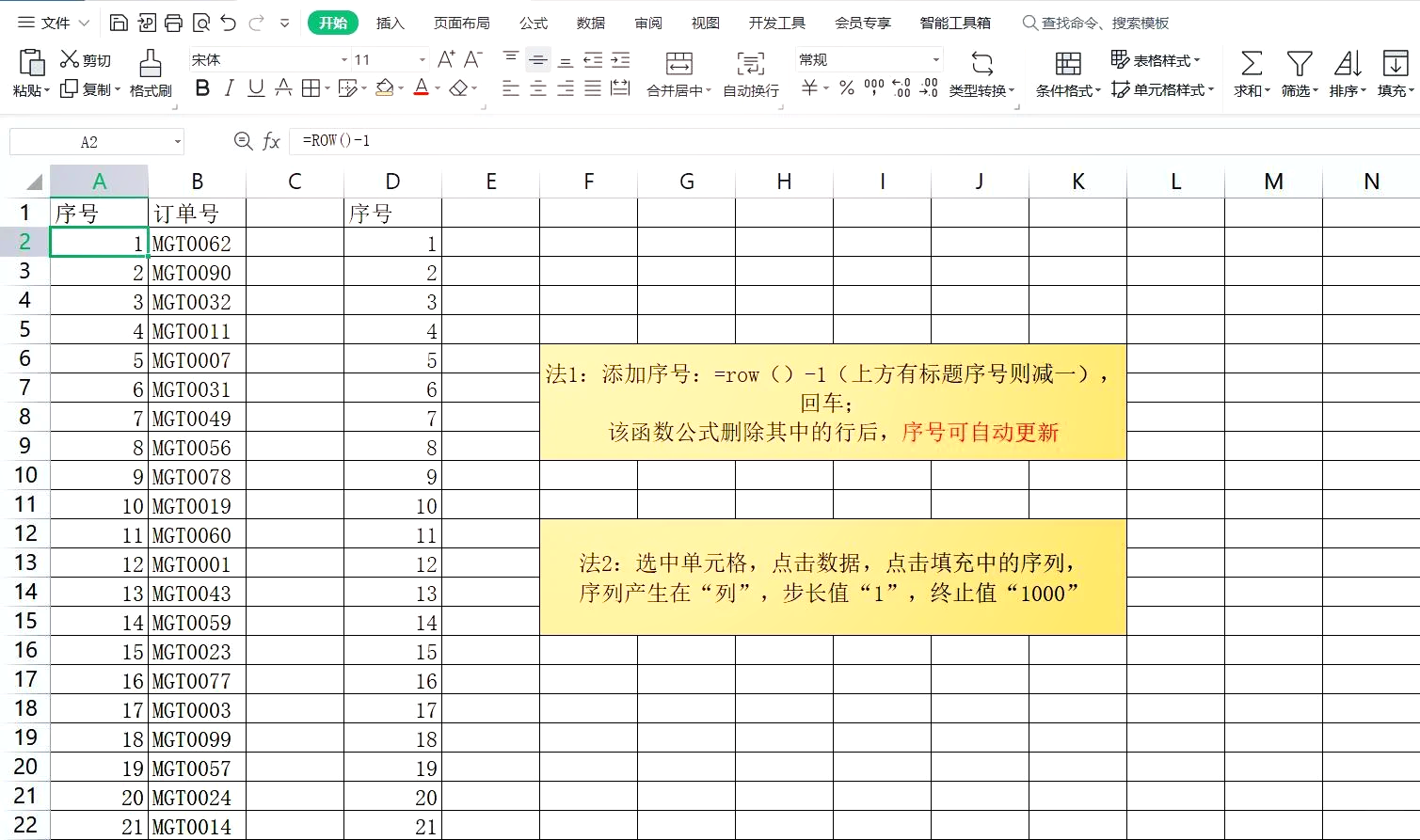 表格自动填充不同数字