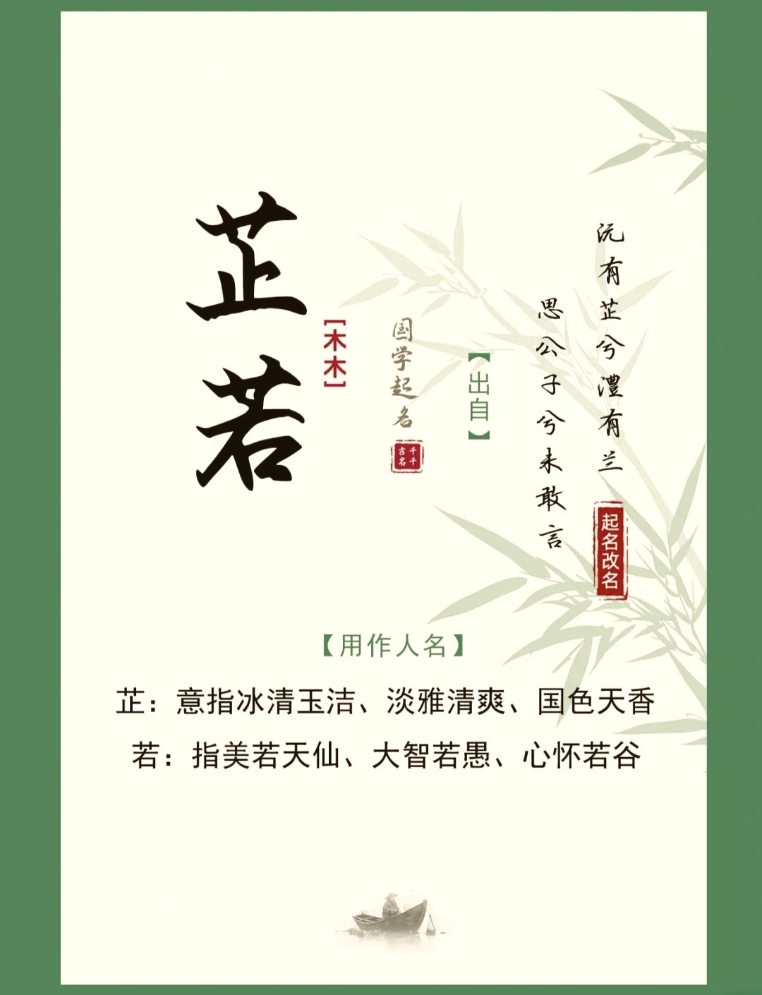 芷字为什么不能乱用
