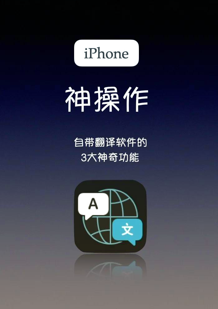 iphone自带翻译功能=iphone自带翻译功能在哪