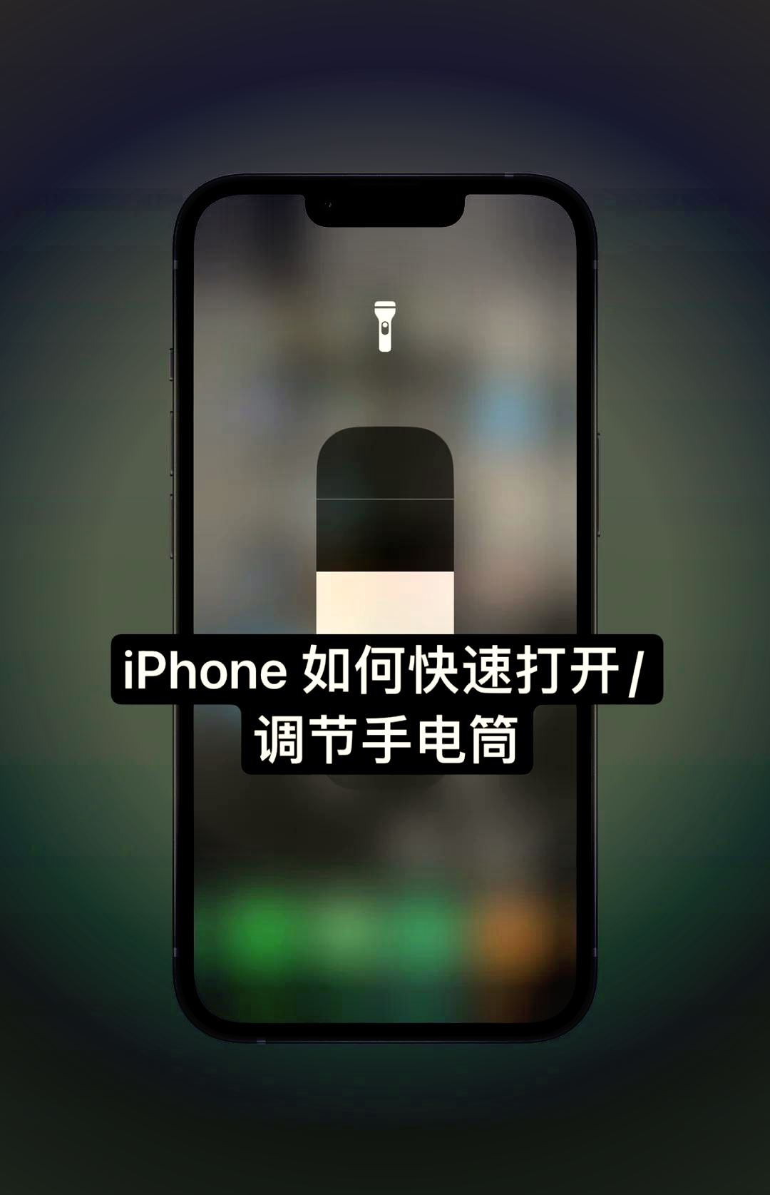 苹果手机怎么关闭手电筒(苹果手机怎么关闭手电筒提醒)