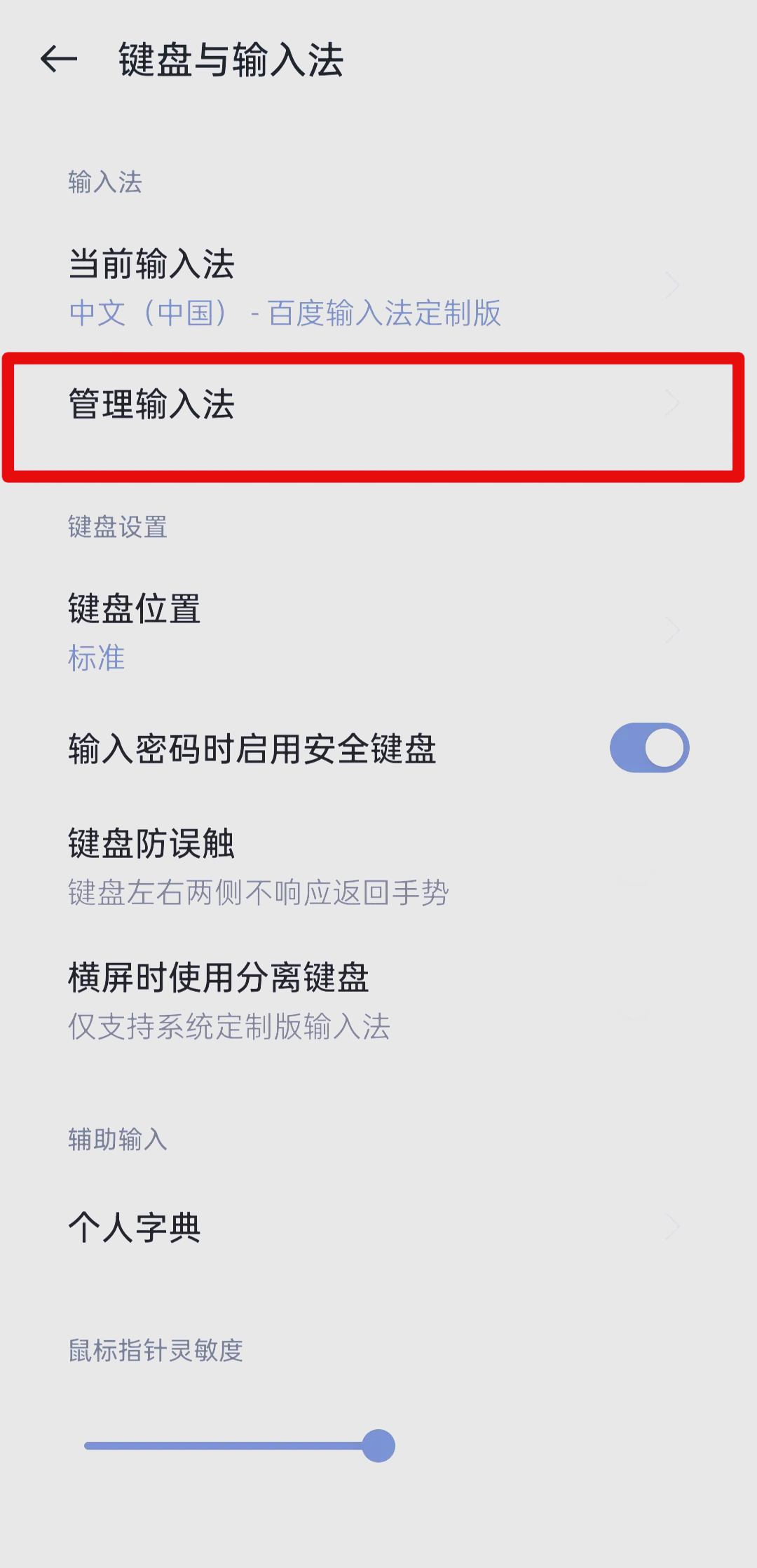 苹果手机键盘手写在哪里设置=苹果手机键盘手写怎么设置方法