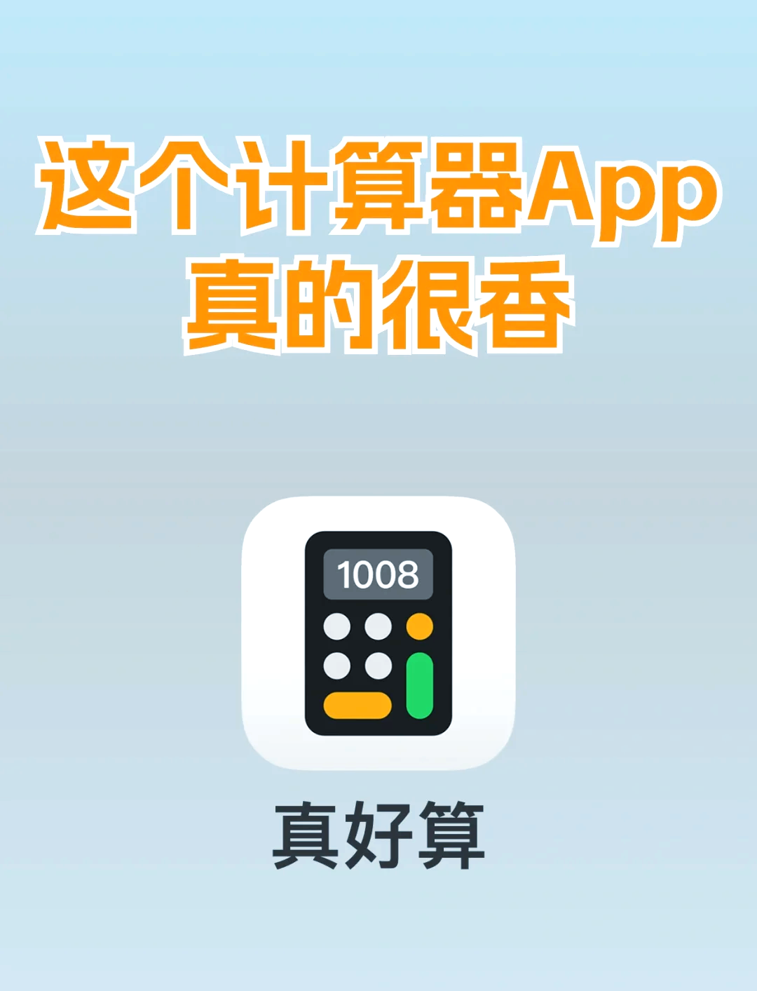 颜值计算器app