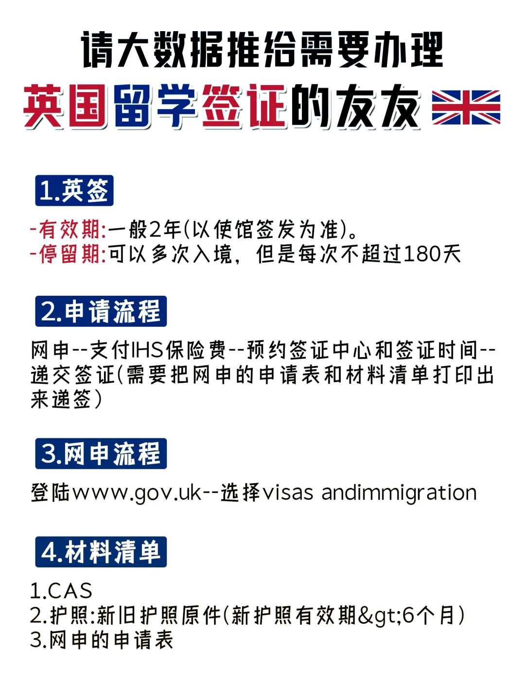 英国留学入境须知