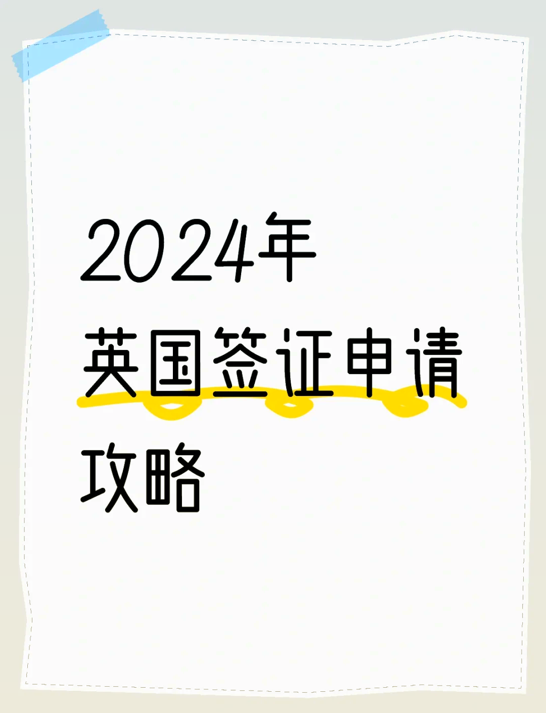 小孩子英国旅游签证（小孩英国留学父母签证）《儿童英国签证》