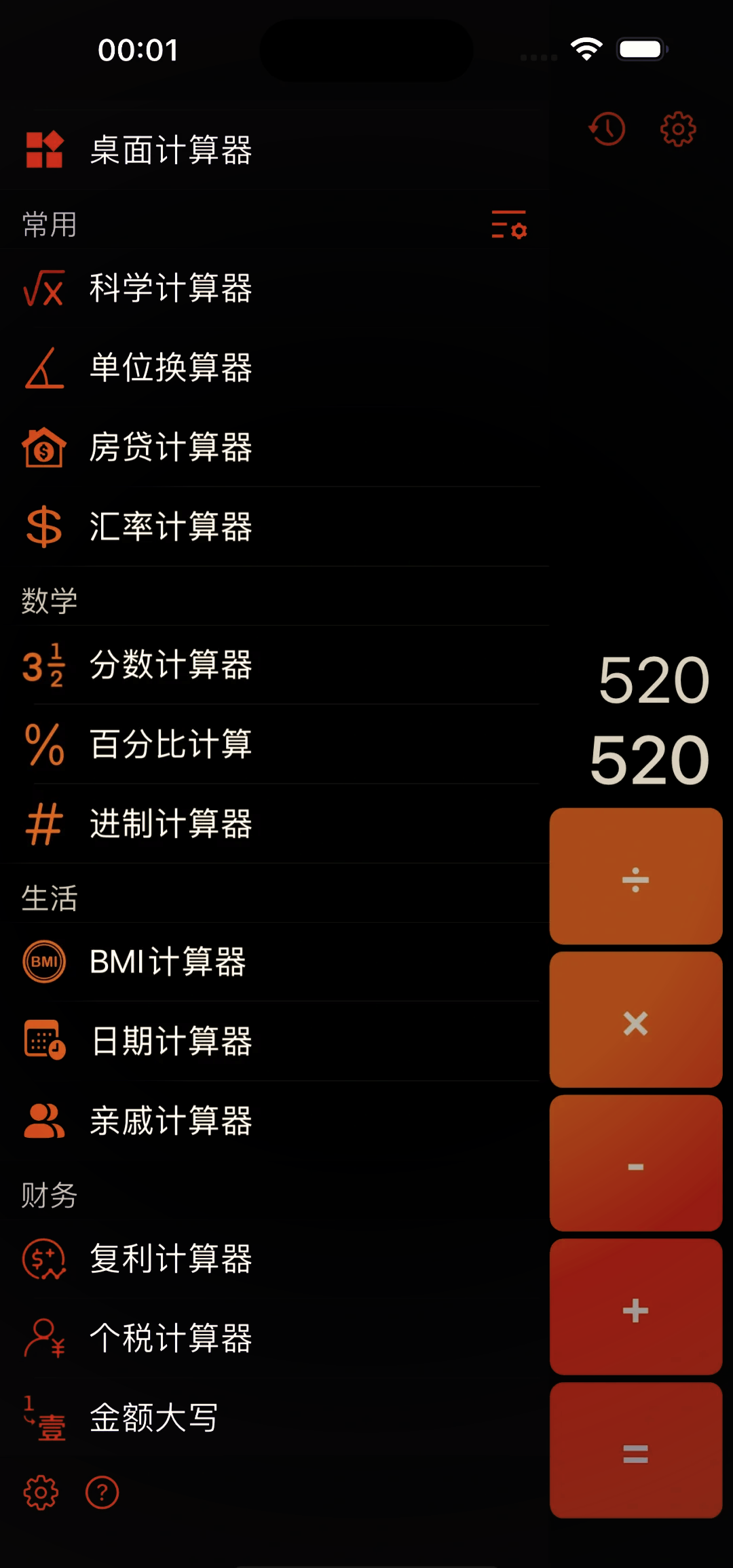 比例计算器app