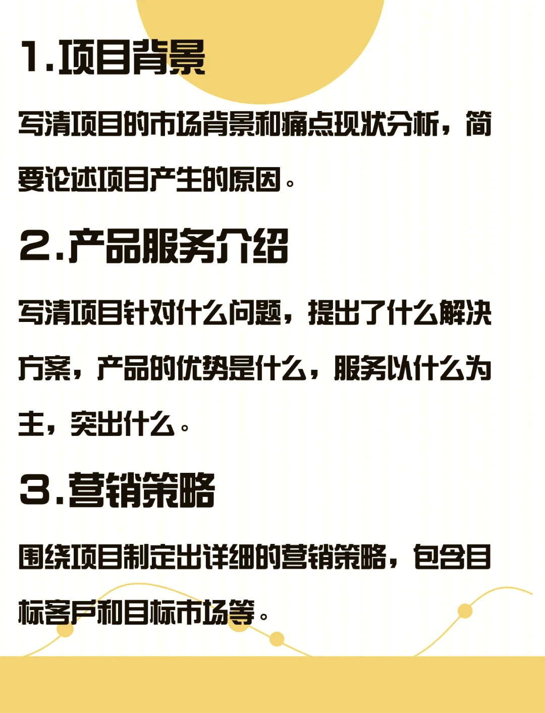 创业计划书编写步骤(创业计划书具体内容的编写)