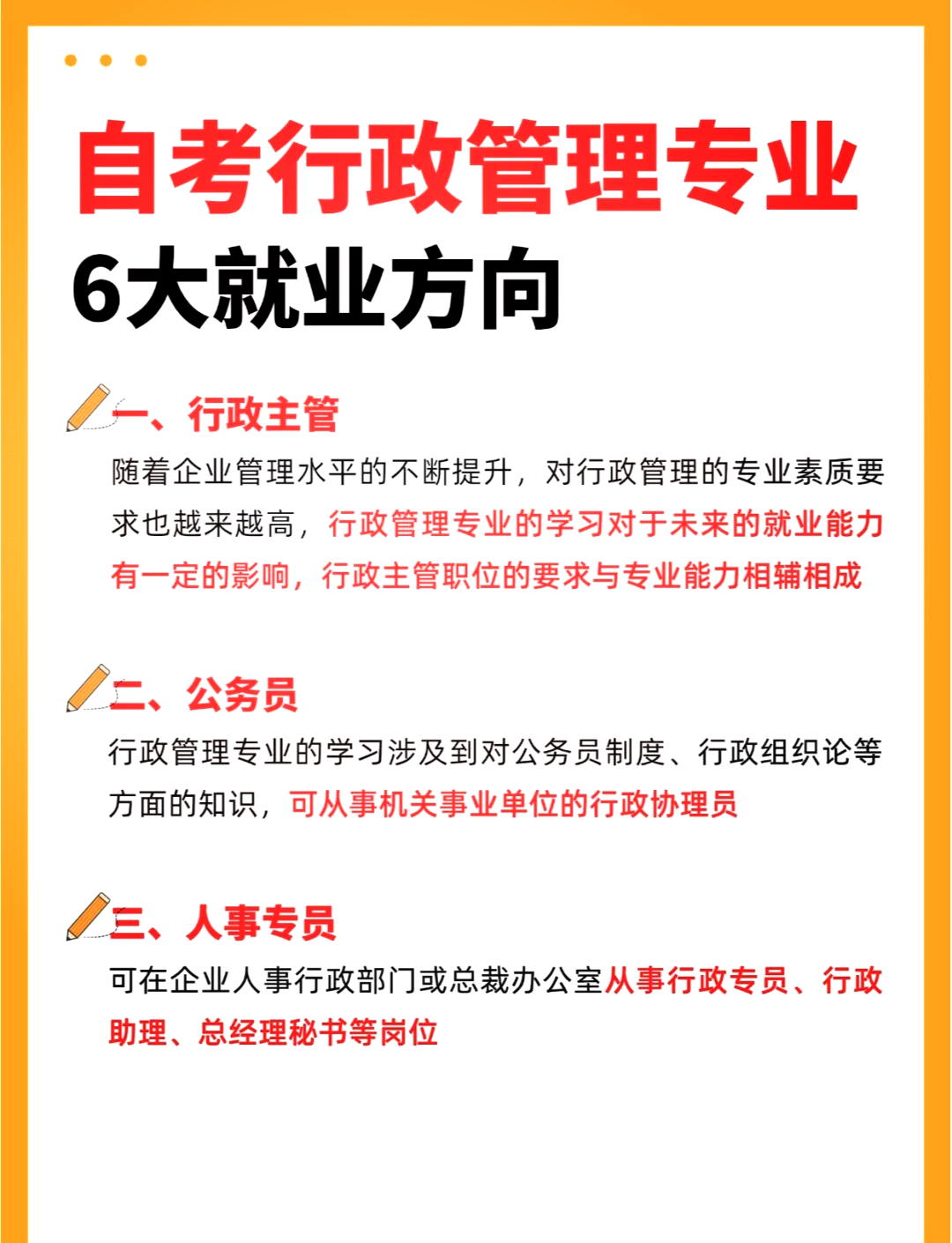 中专行政管理学什么
