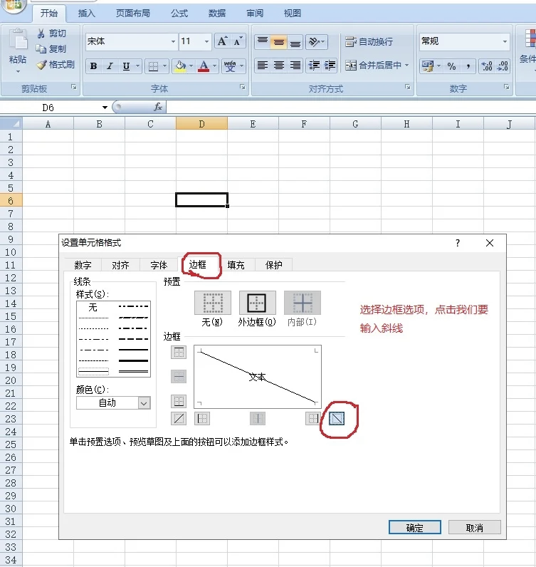 表格斜杠怎么弄，表格斜杠怎么弄出来