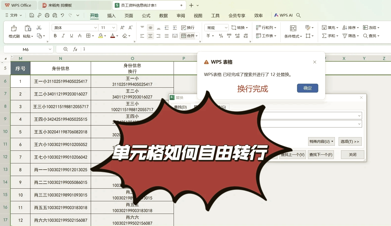 表格统一修改一个字