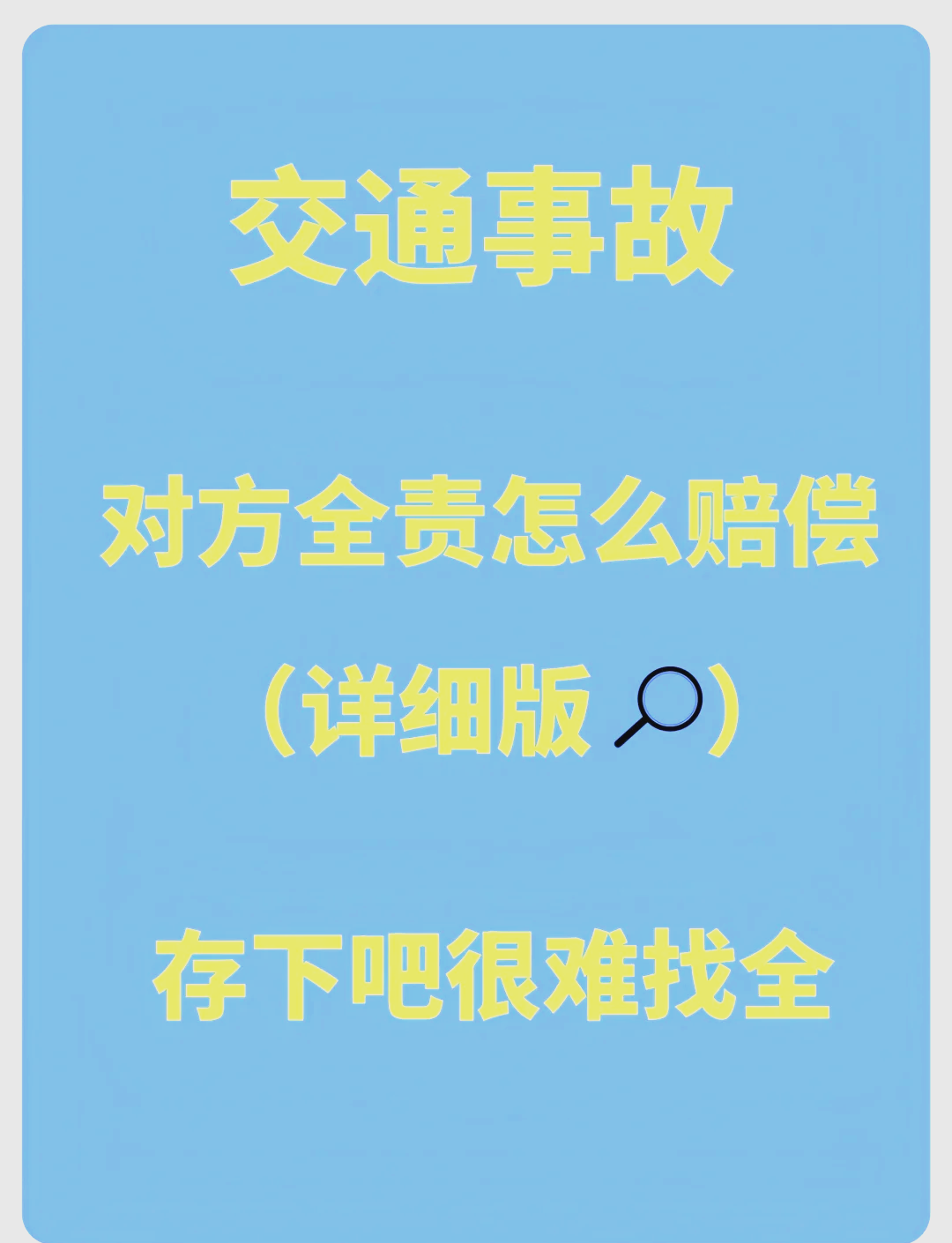 对方全责可以要误工费和车损嘛(对方全责能不能要误工费)