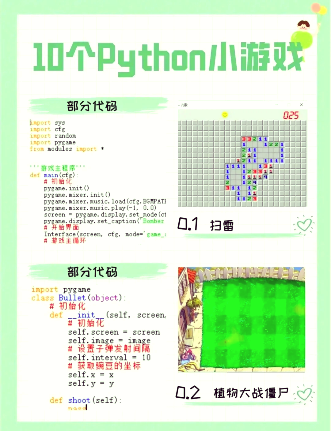 python写的大型游戏