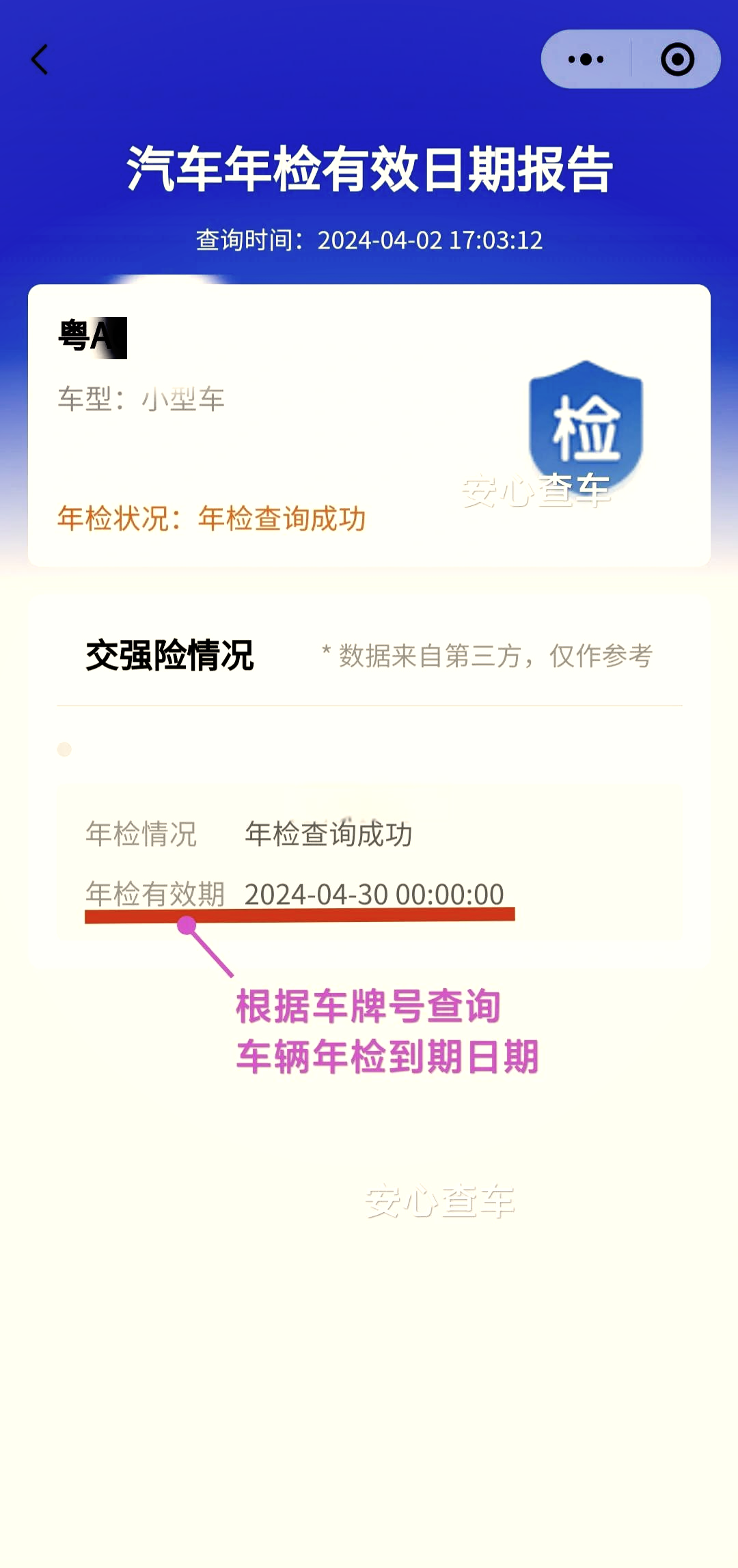 车辆是否年检在哪里查询(机动车是否年检怎么样查询)