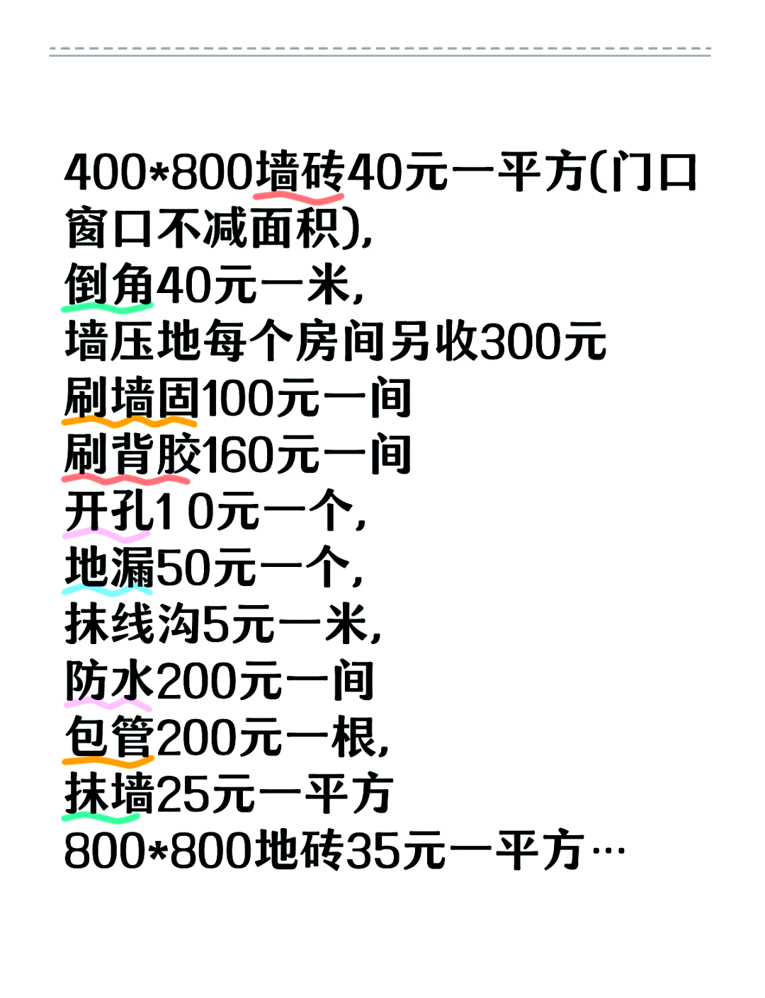 瓷砖贴价格表
