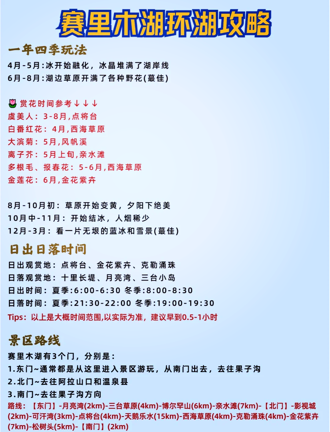 赛里木湖限制自驾游攻略，旅游帮手