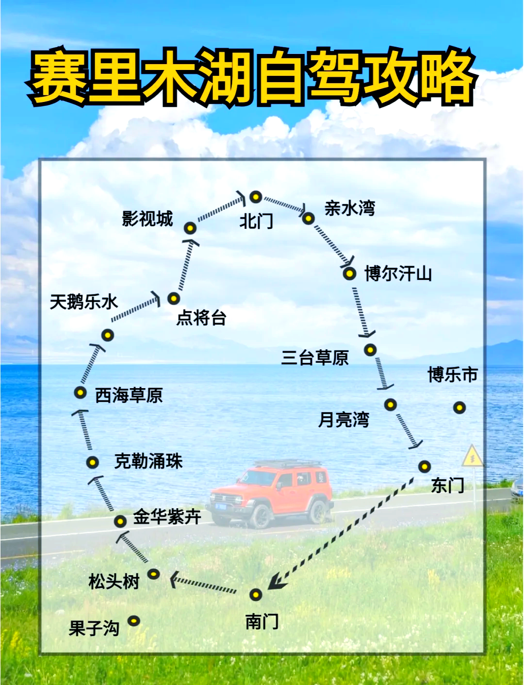 赛里木湖旅游攻略门票，旅游帮手