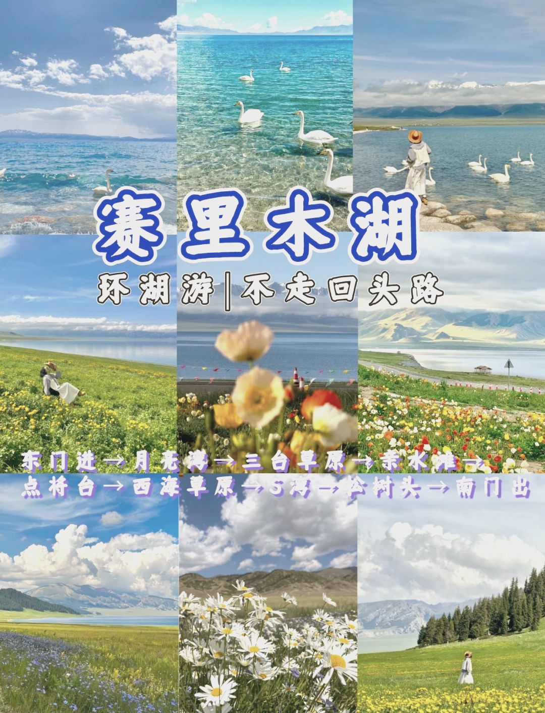 赛里木湖门票拍照,旅游帮手 赛里木湖门票拍照,旅游帮手