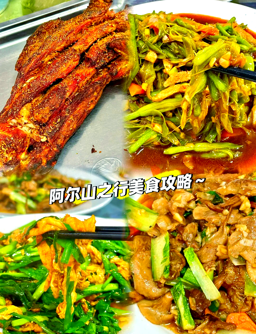 天山天池附近美食攻略图 天山天池附近美食攻略图