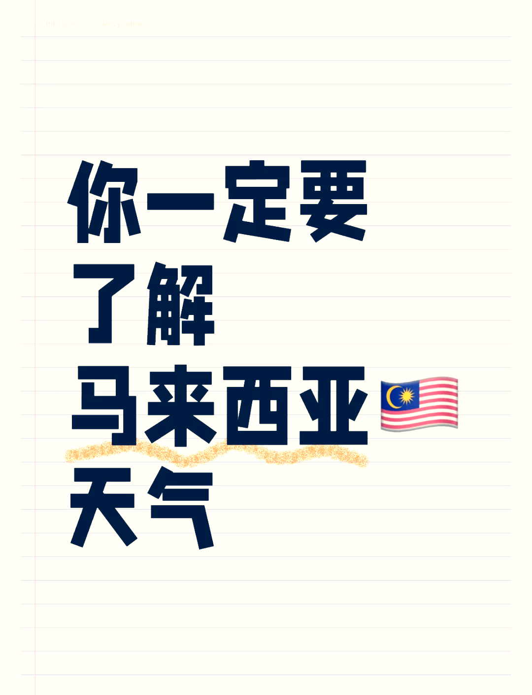 马来天气今日情况 马来天气今日情况
