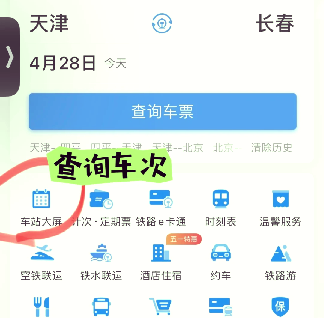 高铁票购买,高铁票购买成功后退票扣多少钱 高铁票购买,高铁票购买成功后退票扣多少钱