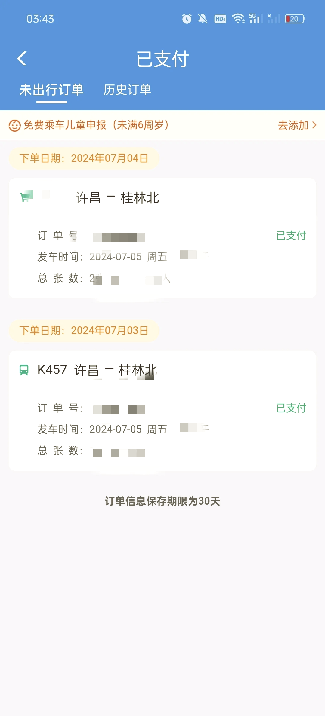 火车票怎么查=火车票怎么查询已买车票