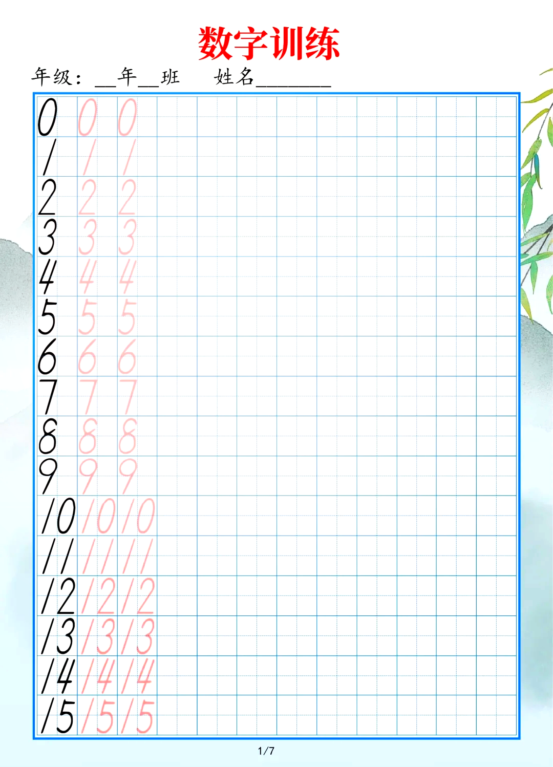 1~10的迷你小数字
