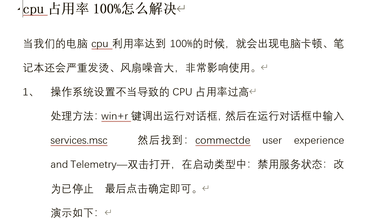cpu占用100解决方法