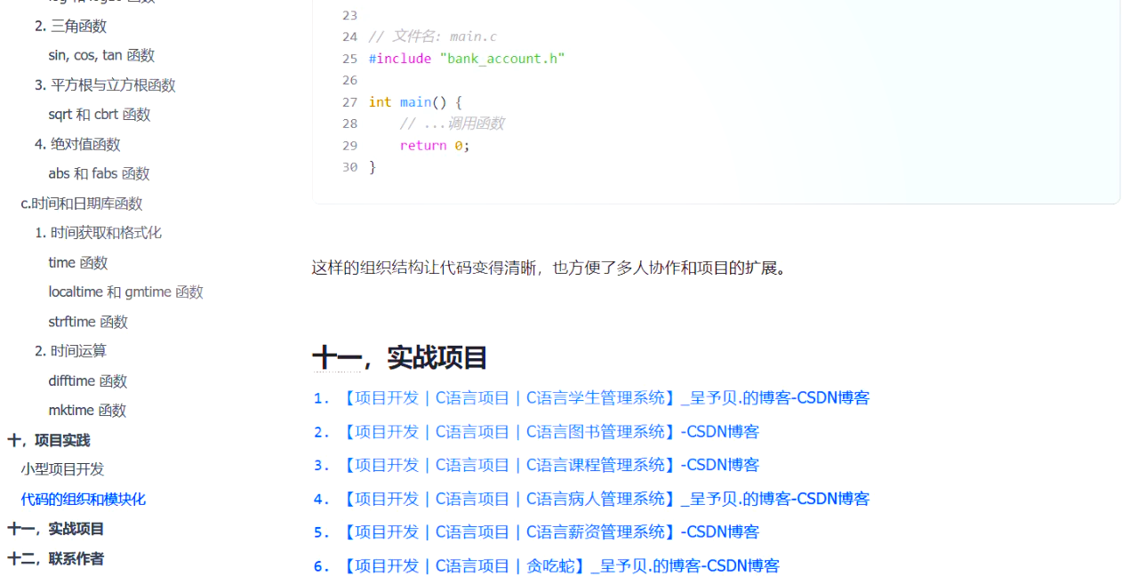 c语言学习软件，学c语言必备软件